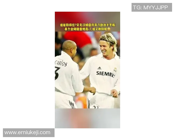 卡恩与贝克汉姆的传奇对决:足球场上的巅峰对抗与荣耀时刻 卡恩与贝克汉姆的传奇对决:足球场上的巅峰对抗与荣耀时刻