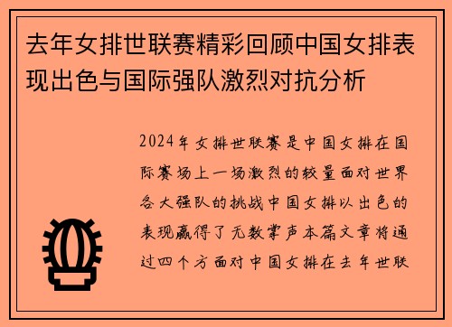 去年女排世联赛精彩回顾中国女排表现出色与国际强队激烈对抗分析