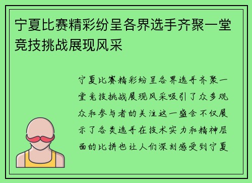 宁夏比赛精彩纷呈各界选手齐聚一堂竞技挑战展现风采