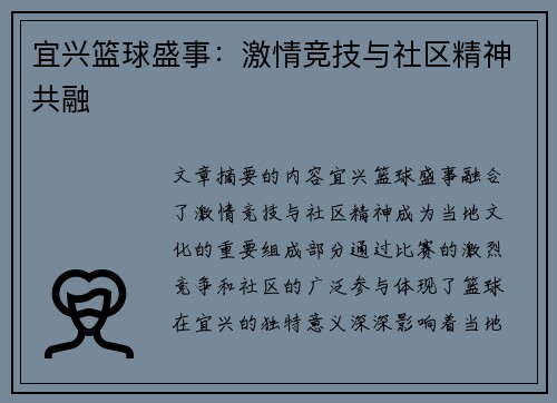 宜兴篮球盛事：激情竞技与社区精神共融