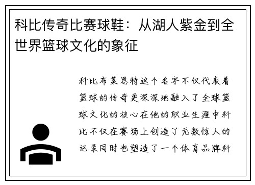 科比传奇比赛球鞋：从湖人紫金到全世界篮球文化的象征