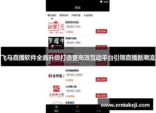 飞马直播软件全面升级打造更高效互动平台引领直播新潮流
