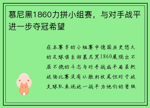 慕尼黑1860力拼小组赛，与对手战平进一步夺冠希望